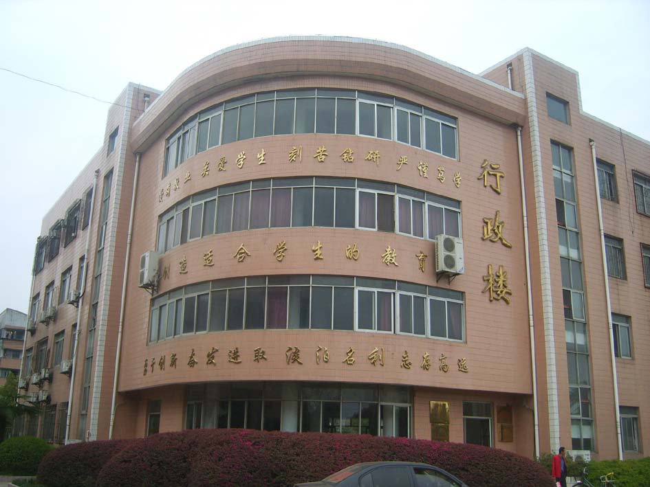 武汉经济技术开发区第一初级中学