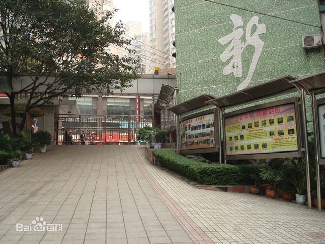 重庆市珊瑚中学
